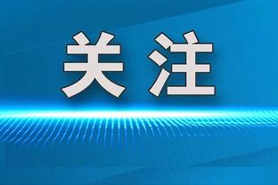 东契奇谈输球：雄鹿拥有几位非常厉害的球员 与他们对抗挺有趣的